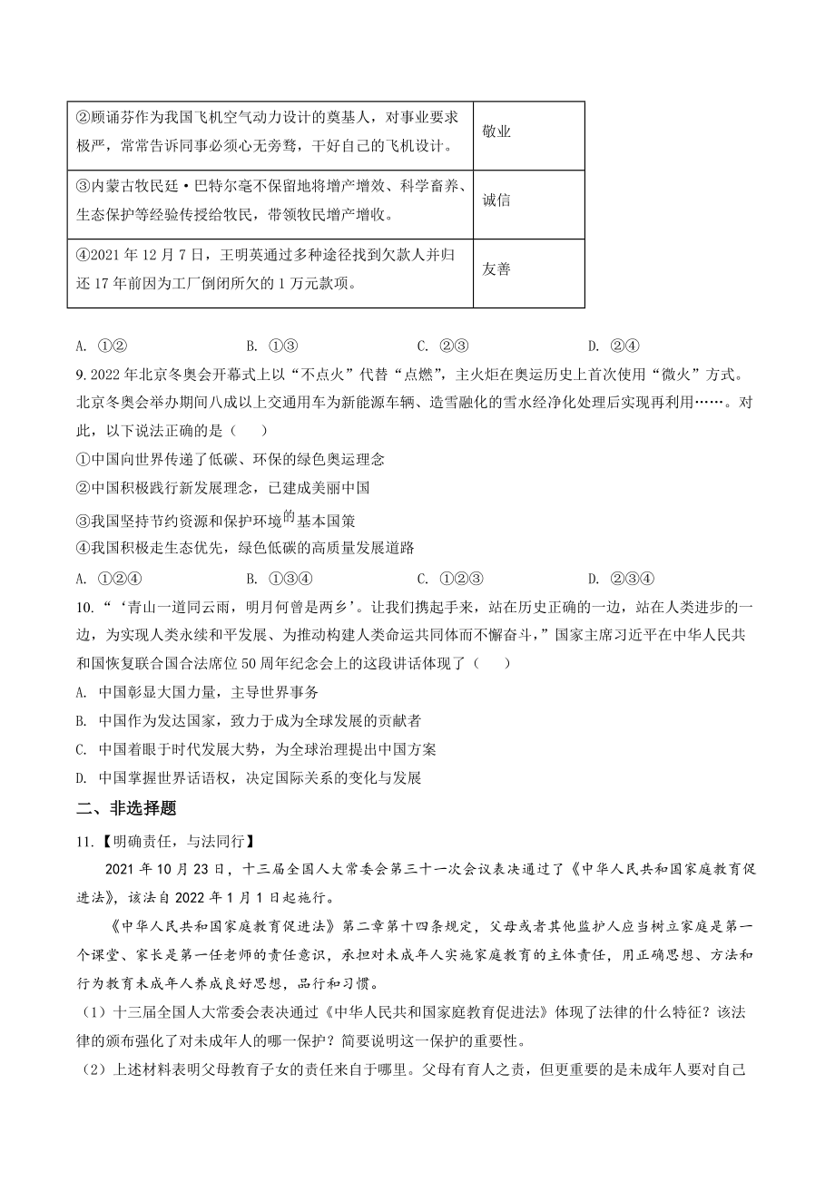 2022年湖北省黄冈市中考道德与法治试卷（含答案解析）_第3页