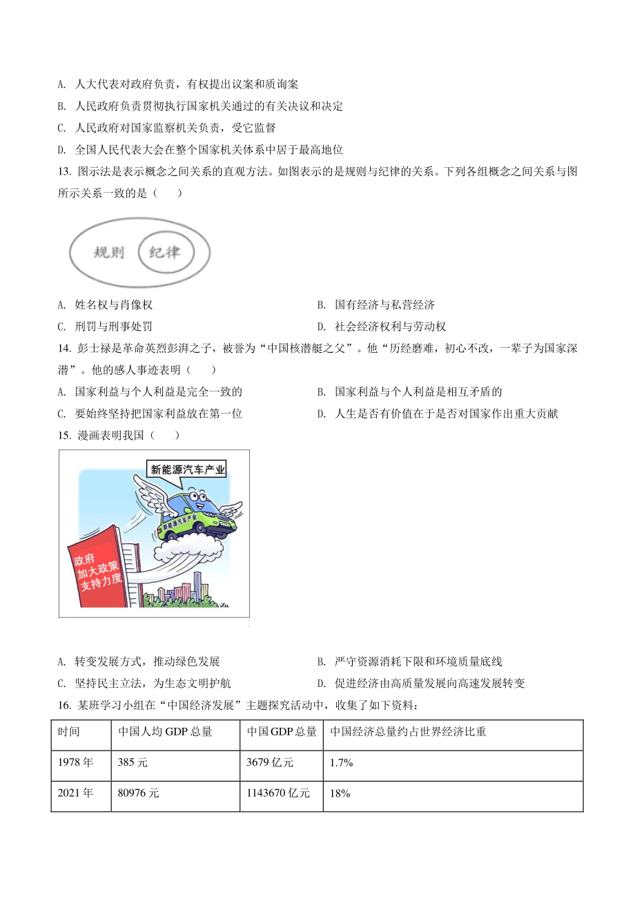 2022年湖北省武汉市中考道德与法治试卷（含答案解析）_第3页