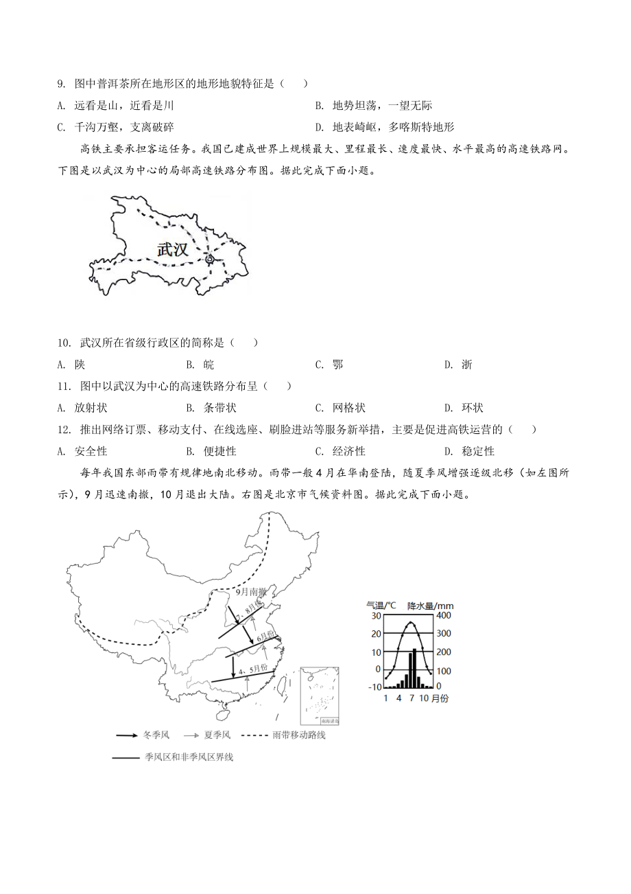 2022年四川省成都市中考地理试卷（含答案解析）_第3页
