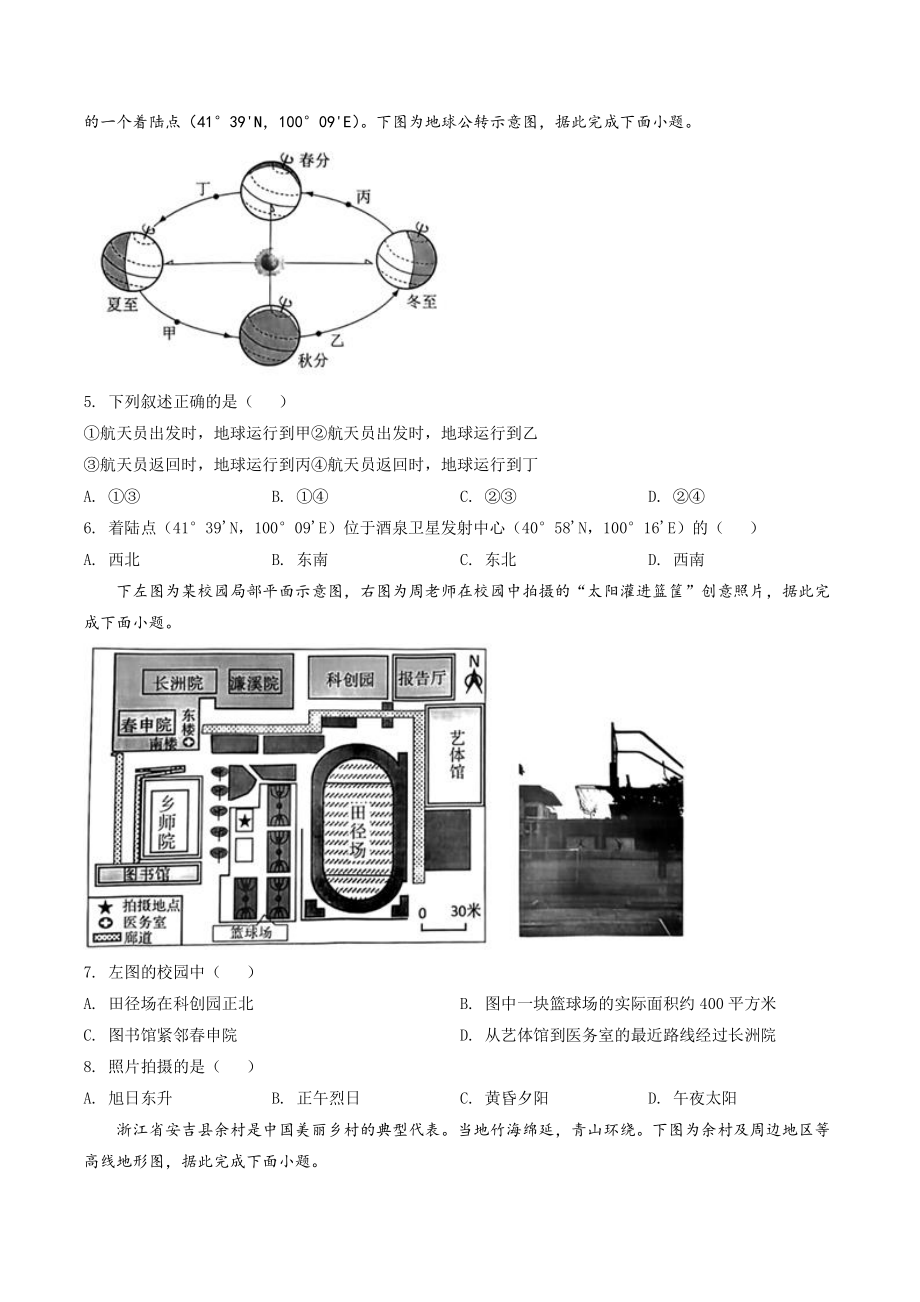 2022年江苏省苏州市中考地理试卷（含答案解析）_第2页