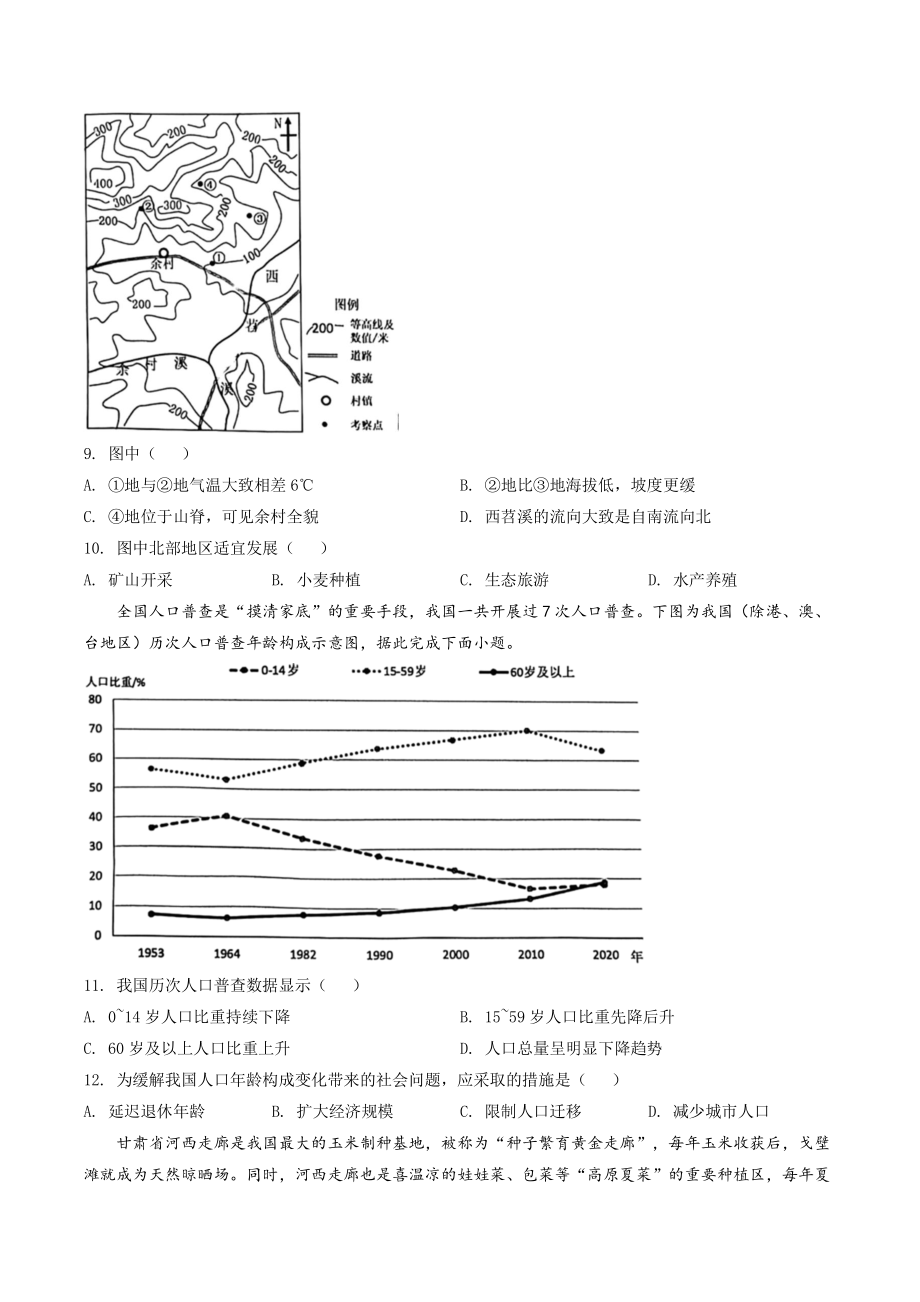 2022年江苏省苏州市中考地理试卷（含答案解析）_第3页