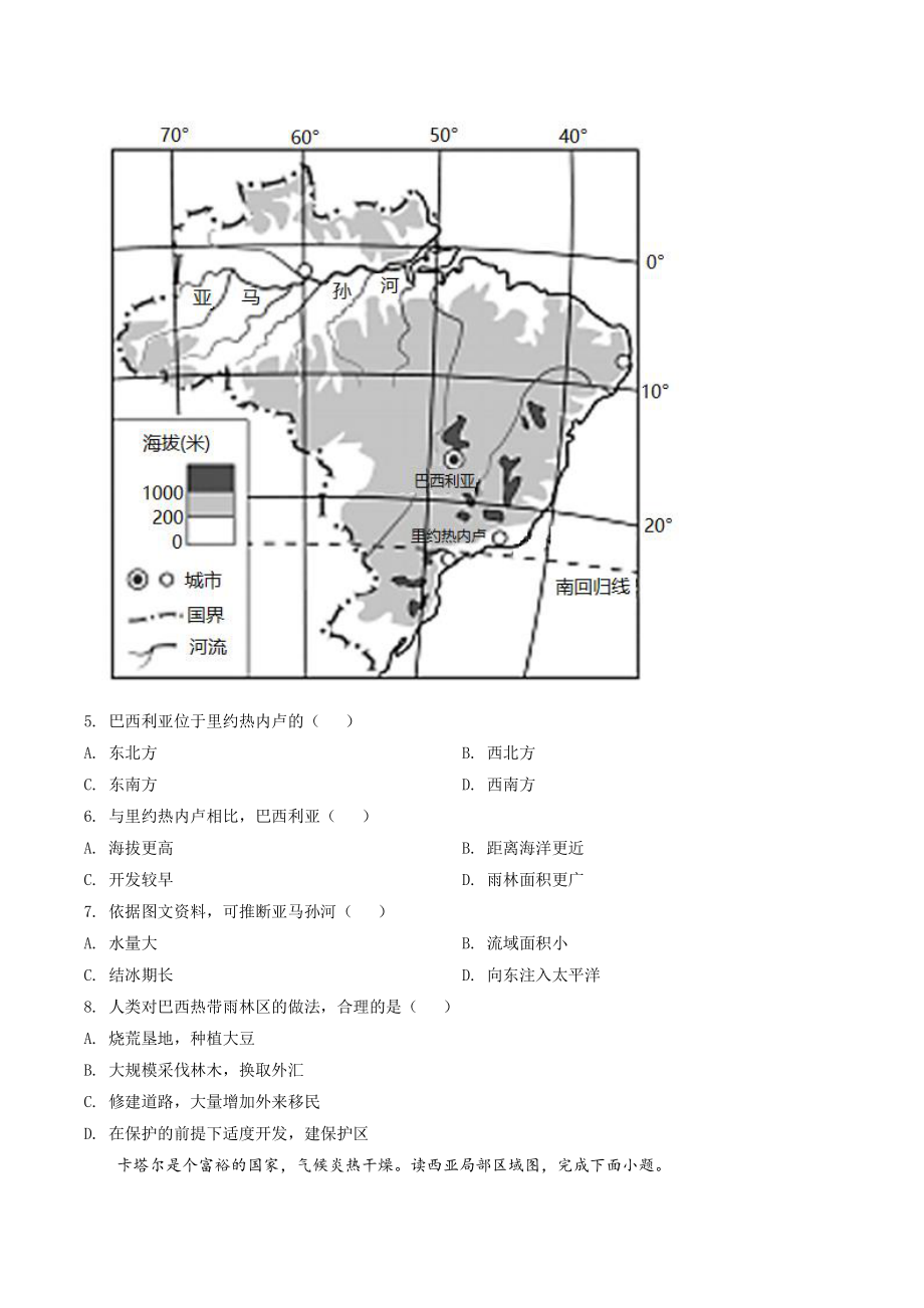 2022年江西省中考地理试卷（含答案解析）_第2页