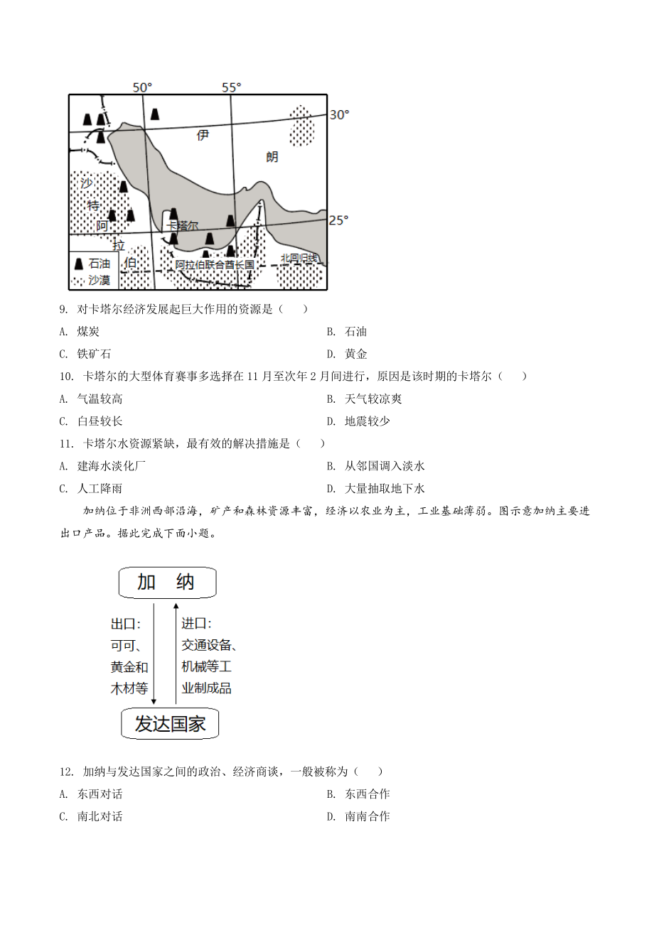 2022年江西省中考地理试卷（含答案解析）_第3页
