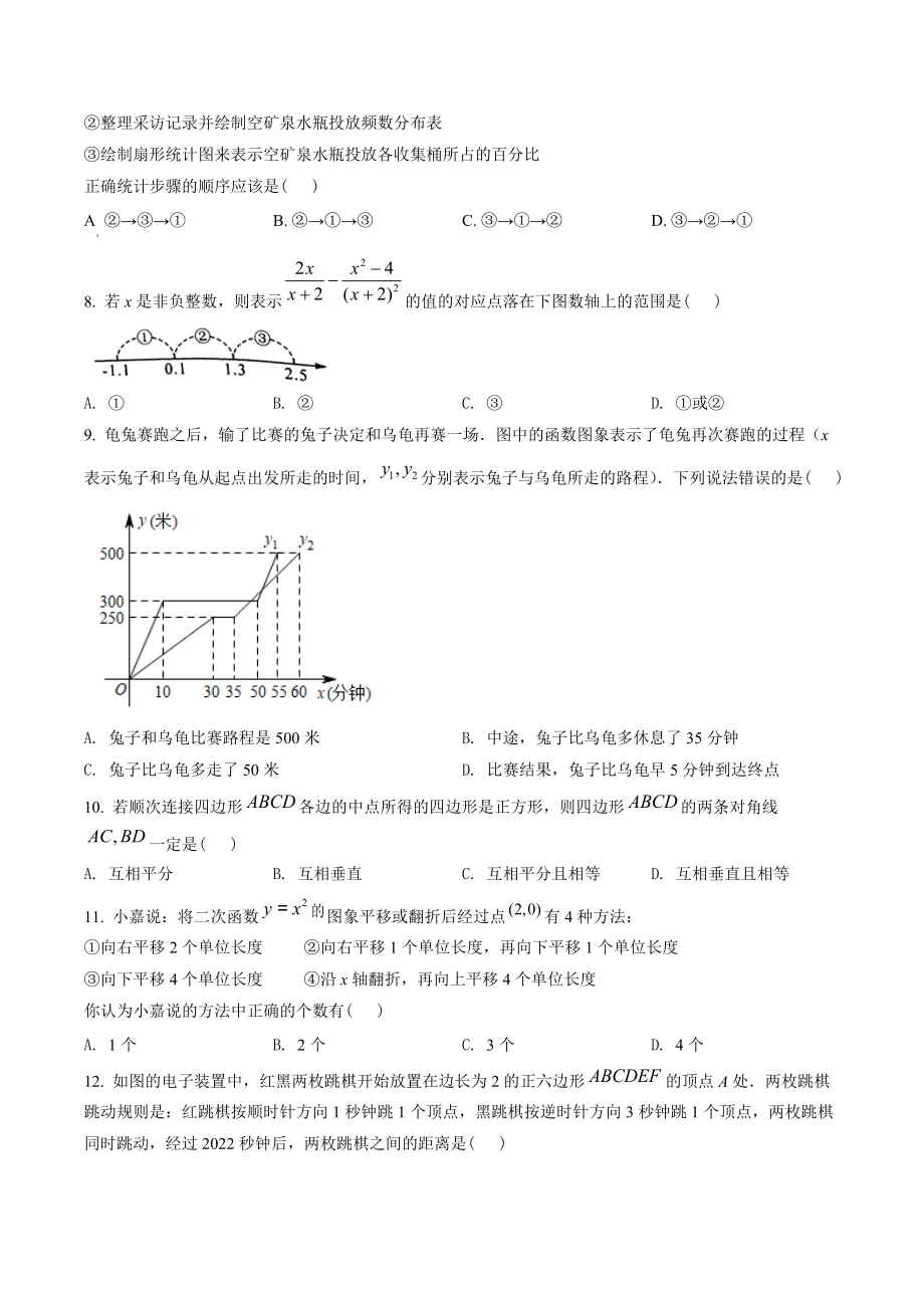 2022年广西省玉林市中考数学试卷（含答案解析）_第2页