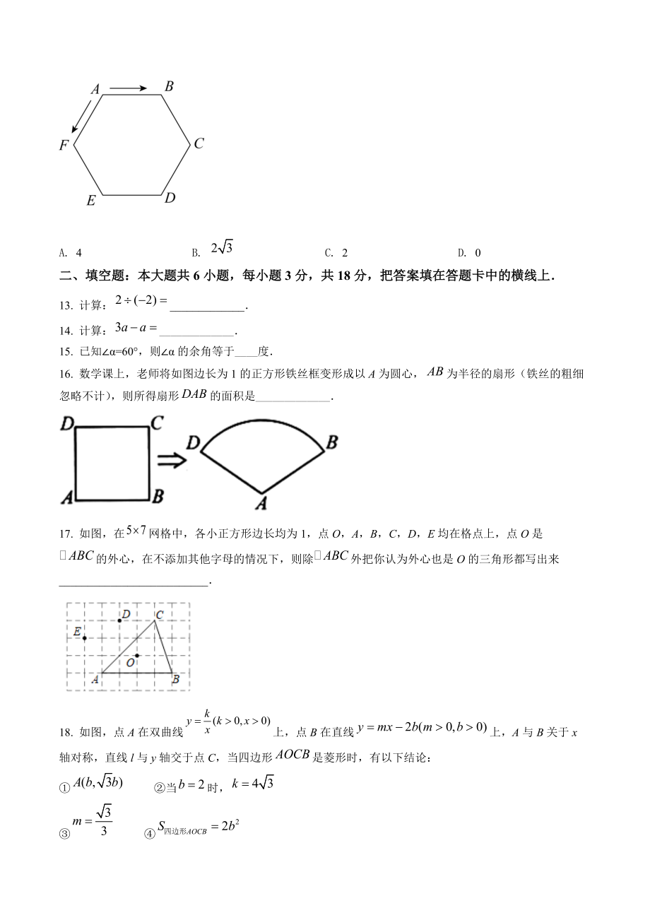 2022年广西省玉林市中考数学试卷（含答案解析）_第3页