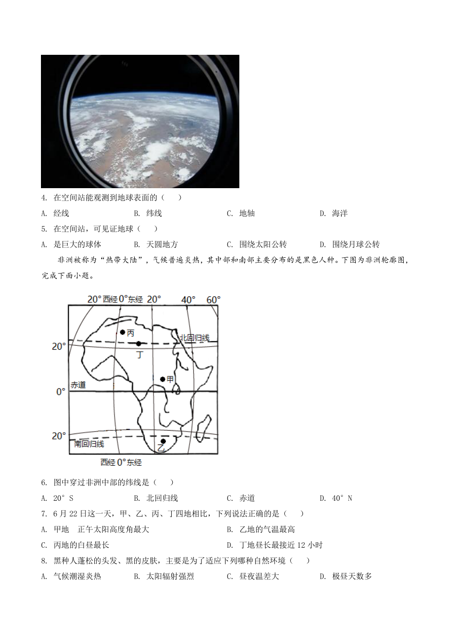 2022年湖南省株洲市中考地理试卷（含答案解析）_第2页
