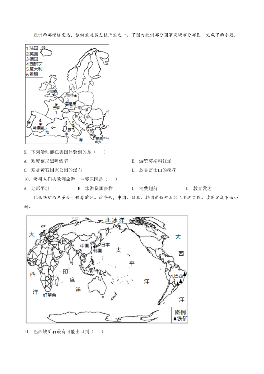 2022年湖南省株洲市中考地理试卷（含答案解析）_第3页