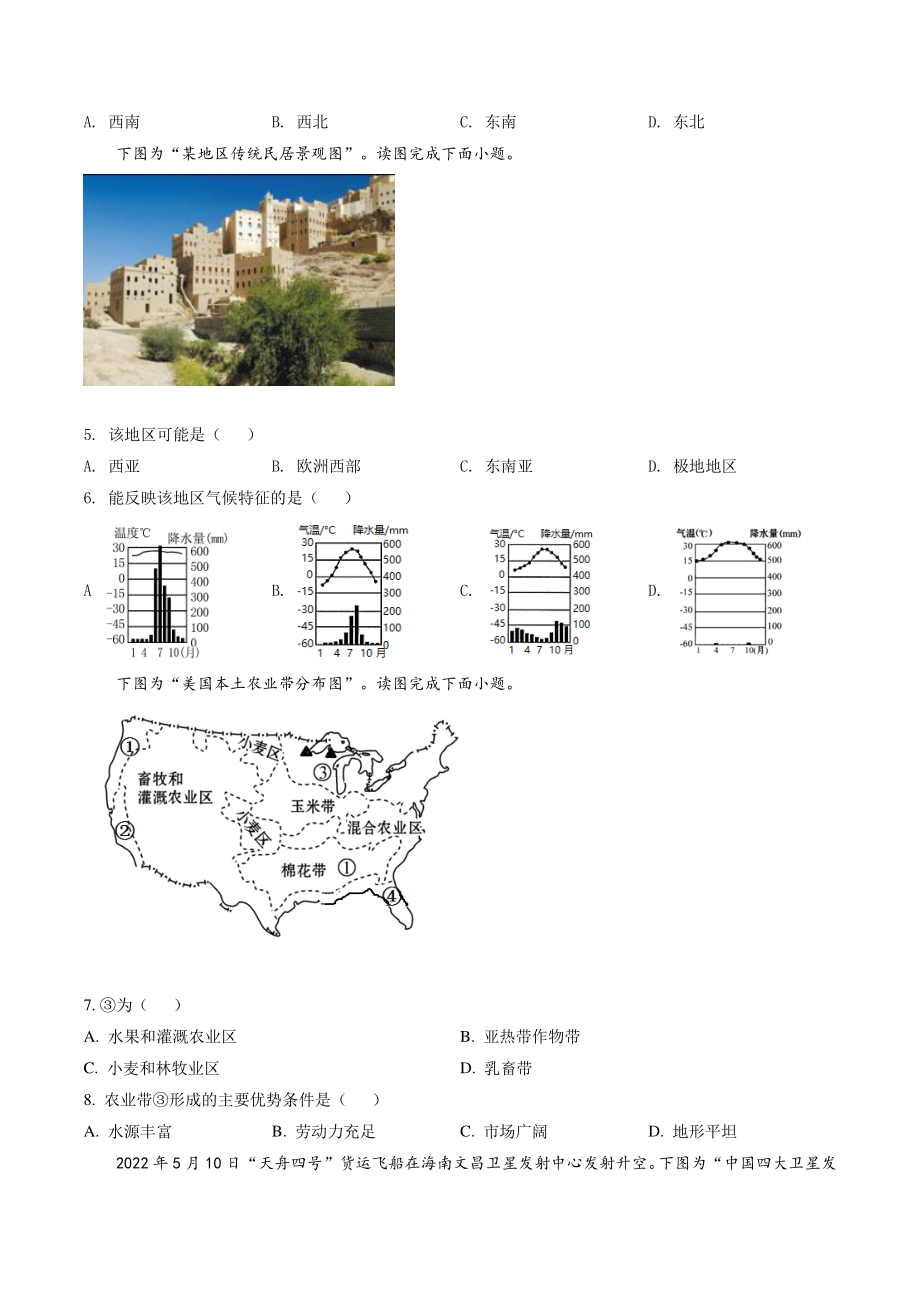 2022年江苏省连云港市中考地理试卷（含答案解析）_第2页