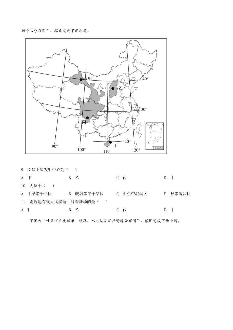 2022年江苏省连云港市中考地理试卷（含答案解析）_第3页