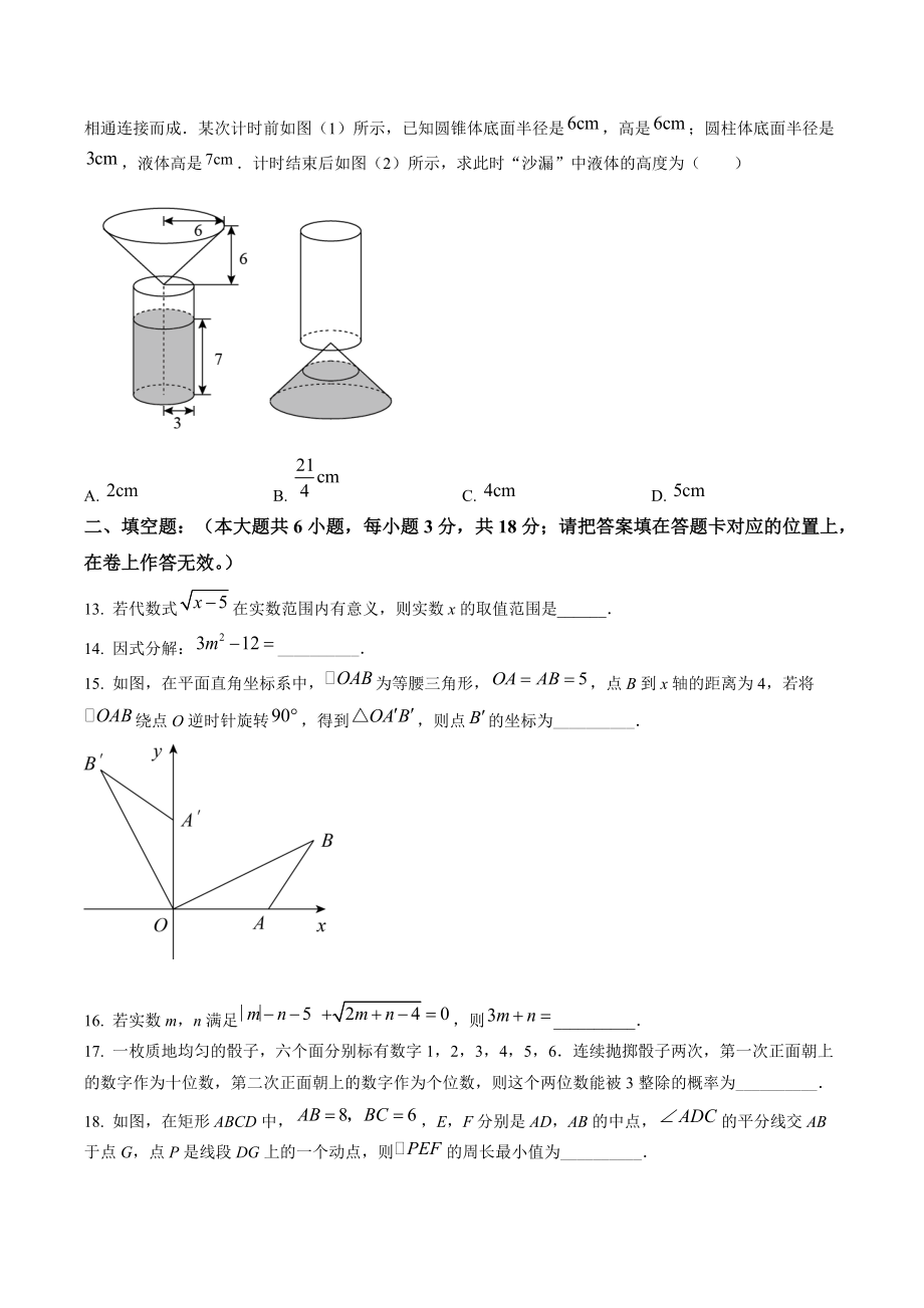 2022年广西贺州市中考数学试卷（含答案解析）_第3页