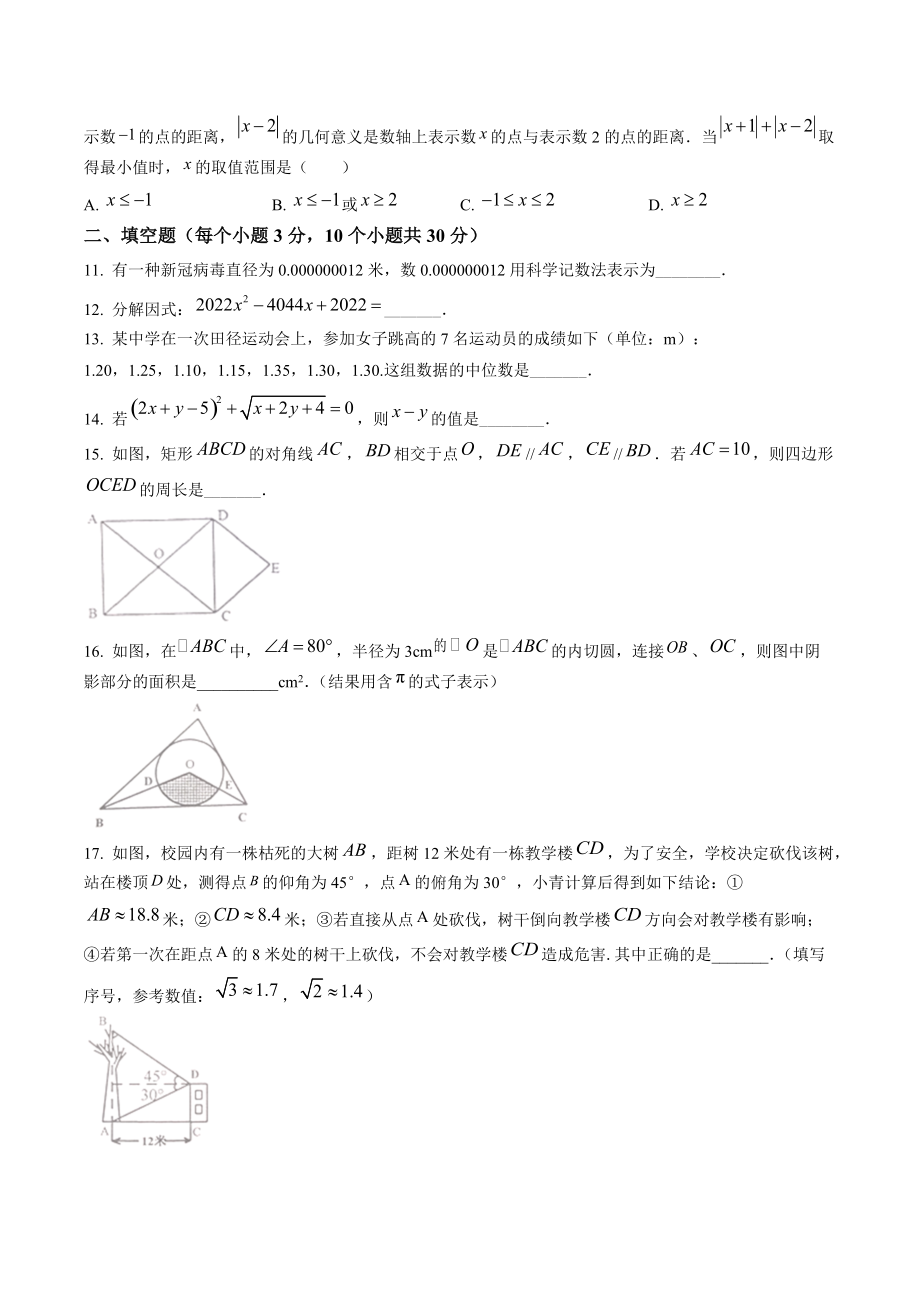 2022年贵州省黔东南州中考数学试卷（含答案解析）_第3页
