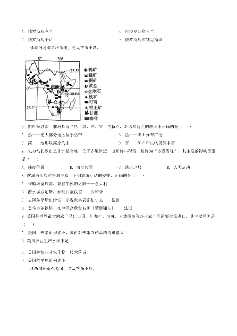 2022年湖南省衡阳市中考地理试卷（含答案解析）_第2页