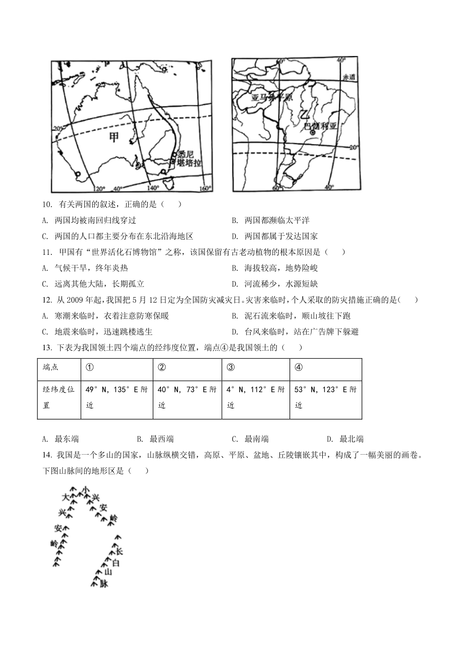 2022年湖南省衡阳市中考地理试卷（含答案解析）_第3页