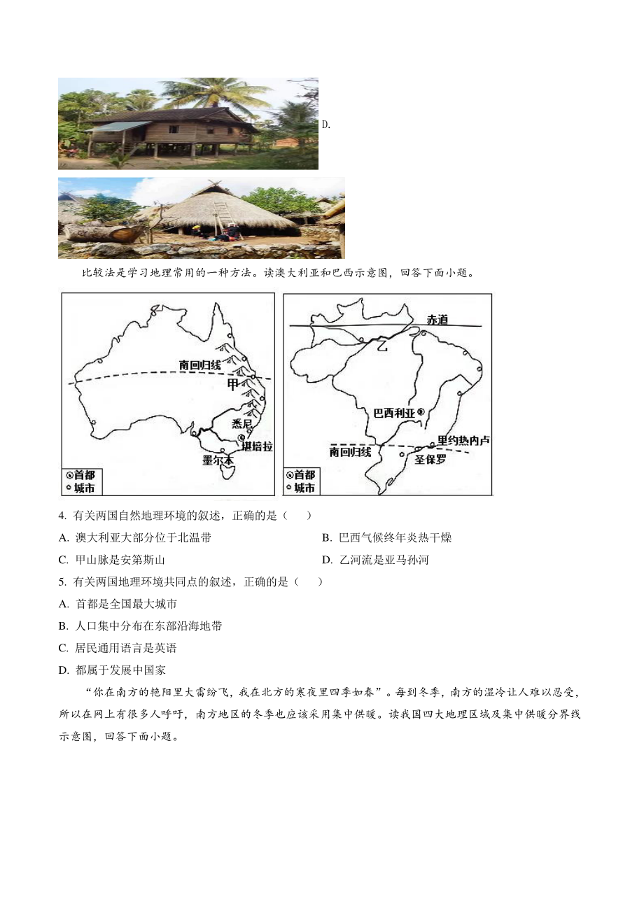 2022年湖南省永州市中考地理试卷（含答案解析）_第2页