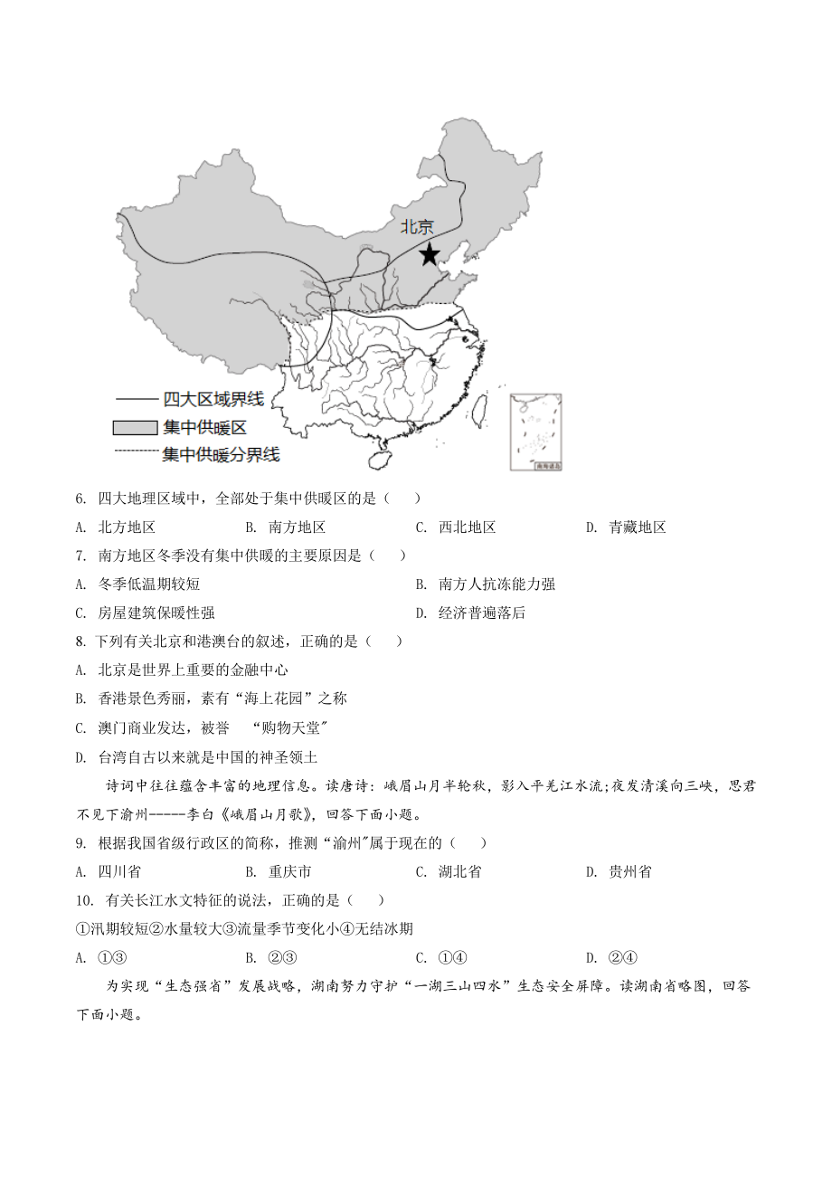 2022年湖南省永州市中考地理试卷（含答案解析）_第3页
