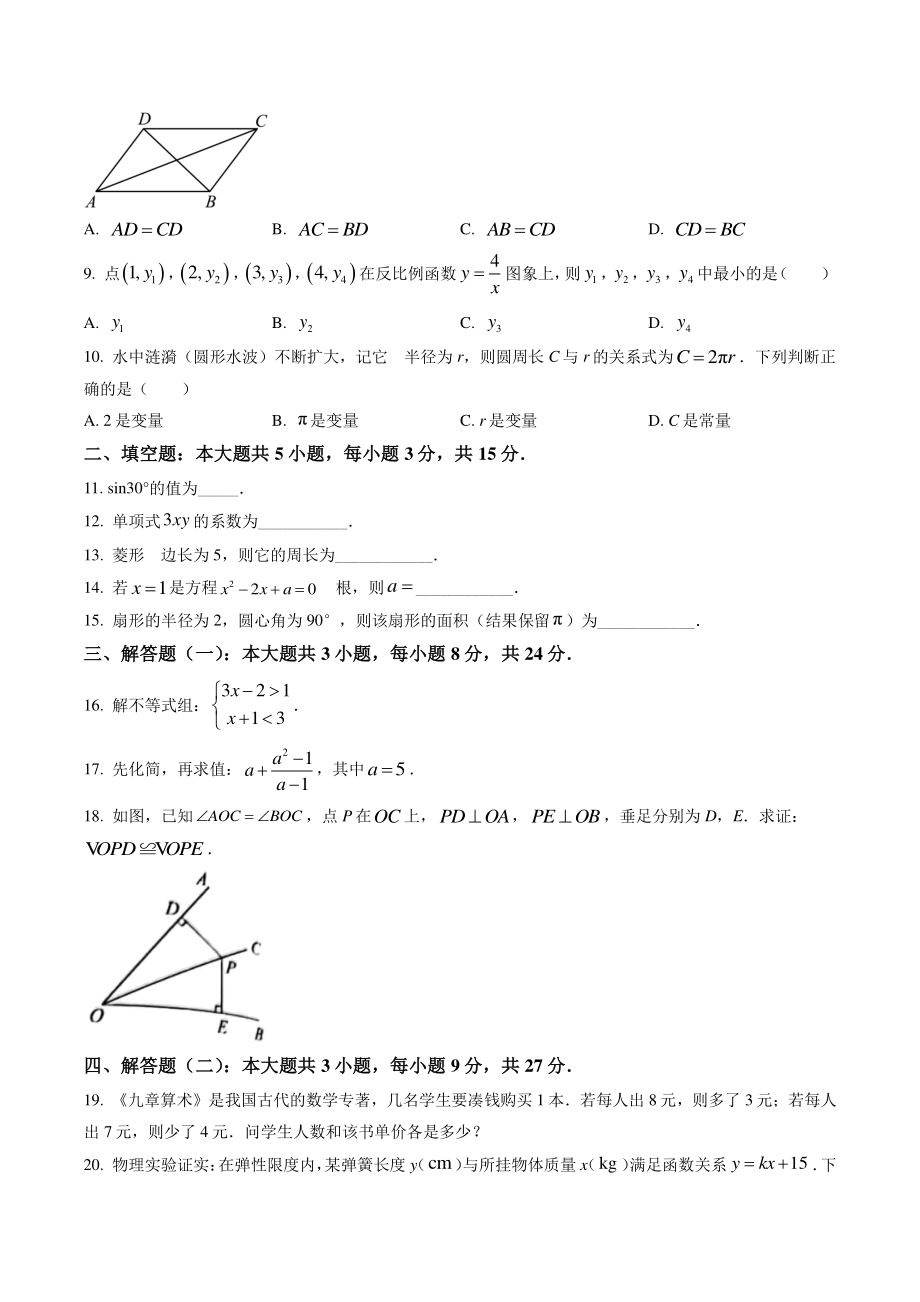2022年广东省中考数学试卷（含答案解析）_第2页