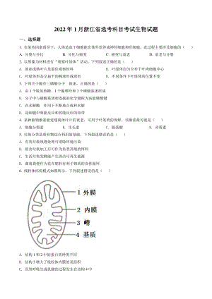 2022年1月浙江省普通高校招生选考生物试卷（含答案解析）