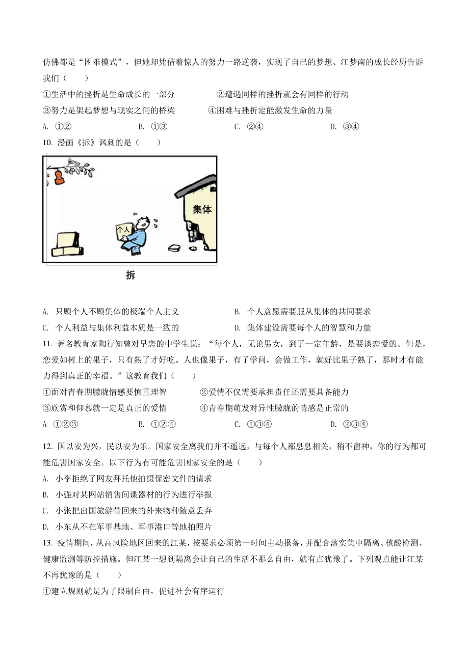 2022年湖南省湘潭市中考道德与法治试卷（含答案解析）_第2页