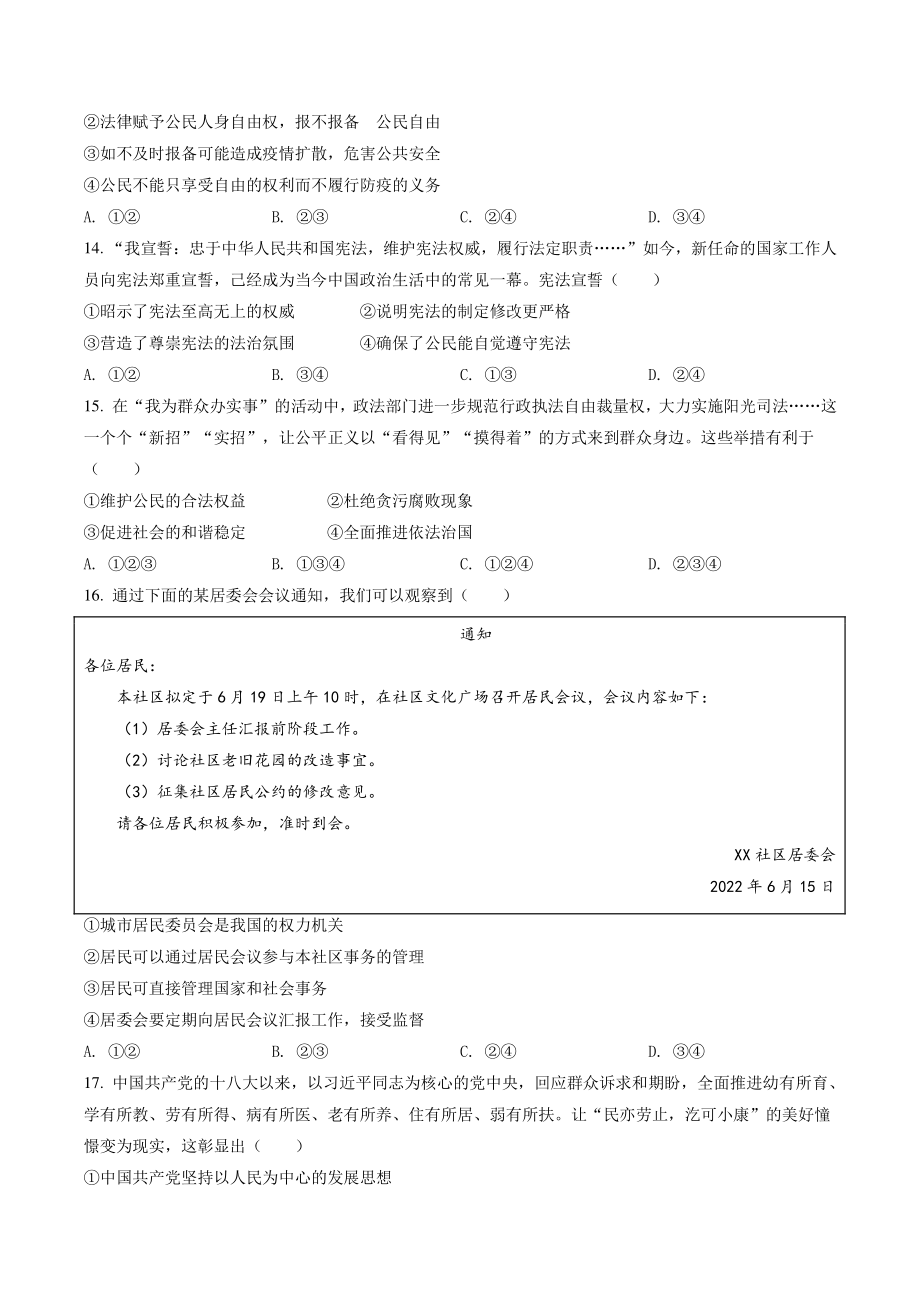 2022年湖南省湘潭市中考道德与法治试卷（含答案解析）_第3页
