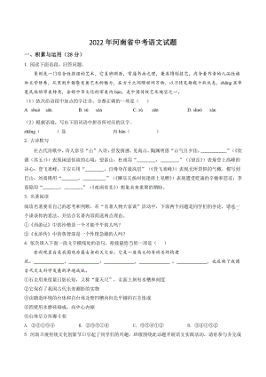 2022年河南省中考语文试卷（含答案解析）