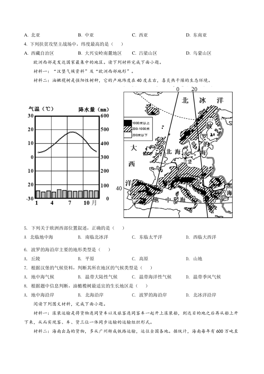 2022年四川省眉山市中考地理试卷（含答案解析）_第2页