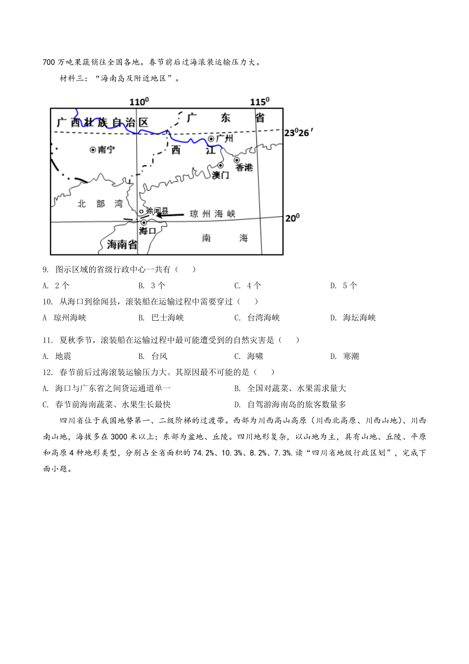 2022年四川省眉山市中考地理试卷（含答案解析）_第3页