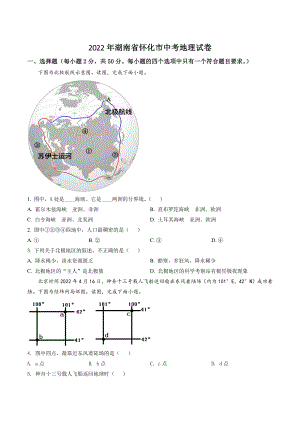 2022年湖南省怀化市中考地理试卷（含答案解析）