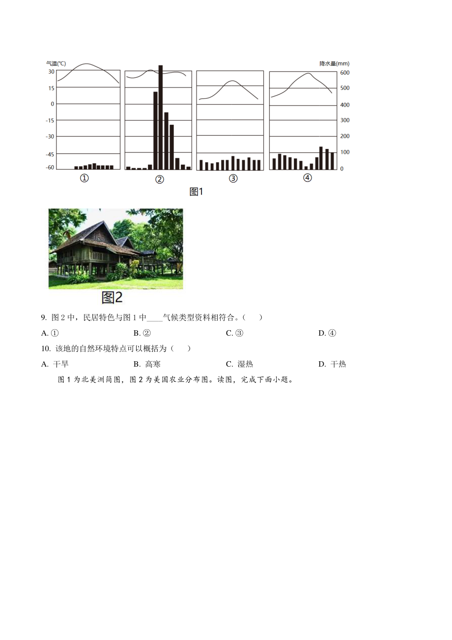 2022年湖南省怀化市中考地理试卷（含答案解析）_第3页