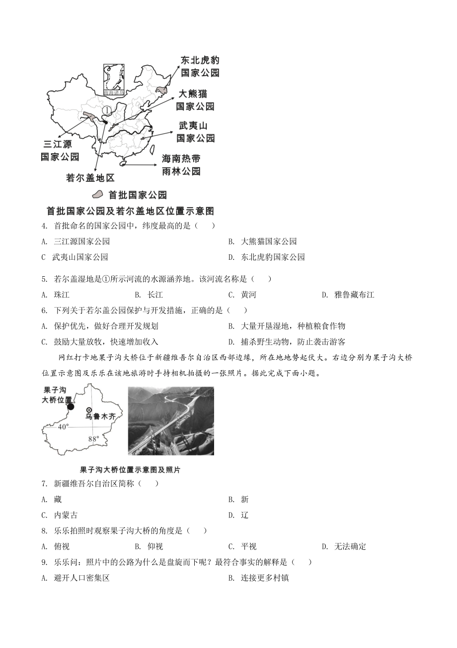 2022年四川省乐山市中考地理试卷（含答案解析）_第2页
