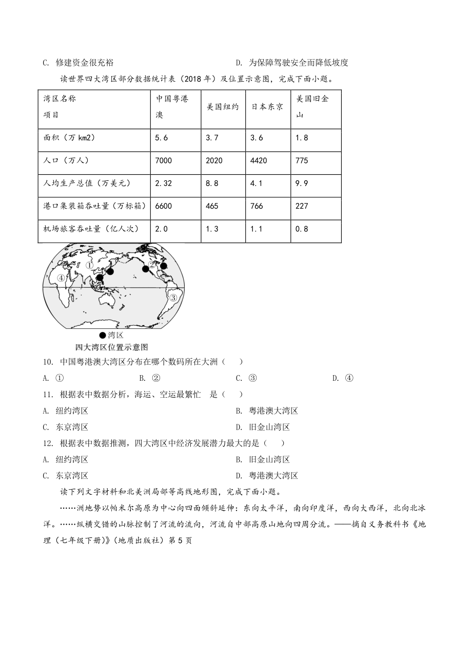 2022年四川省乐山市中考地理试卷（含答案解析）_第3页