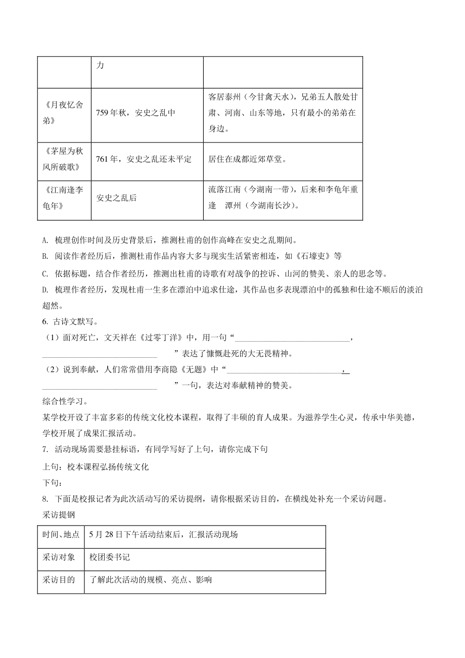 2022年湖南省长沙市中考语文试卷（含答案解析）_第2页