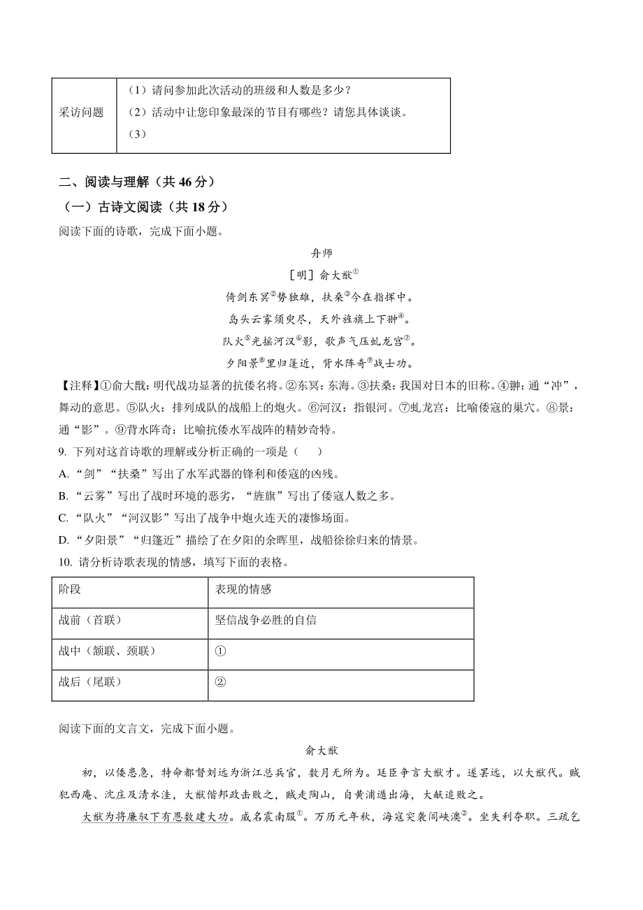 2022年湖南省长沙市中考语文试卷（含答案解析）_第3页