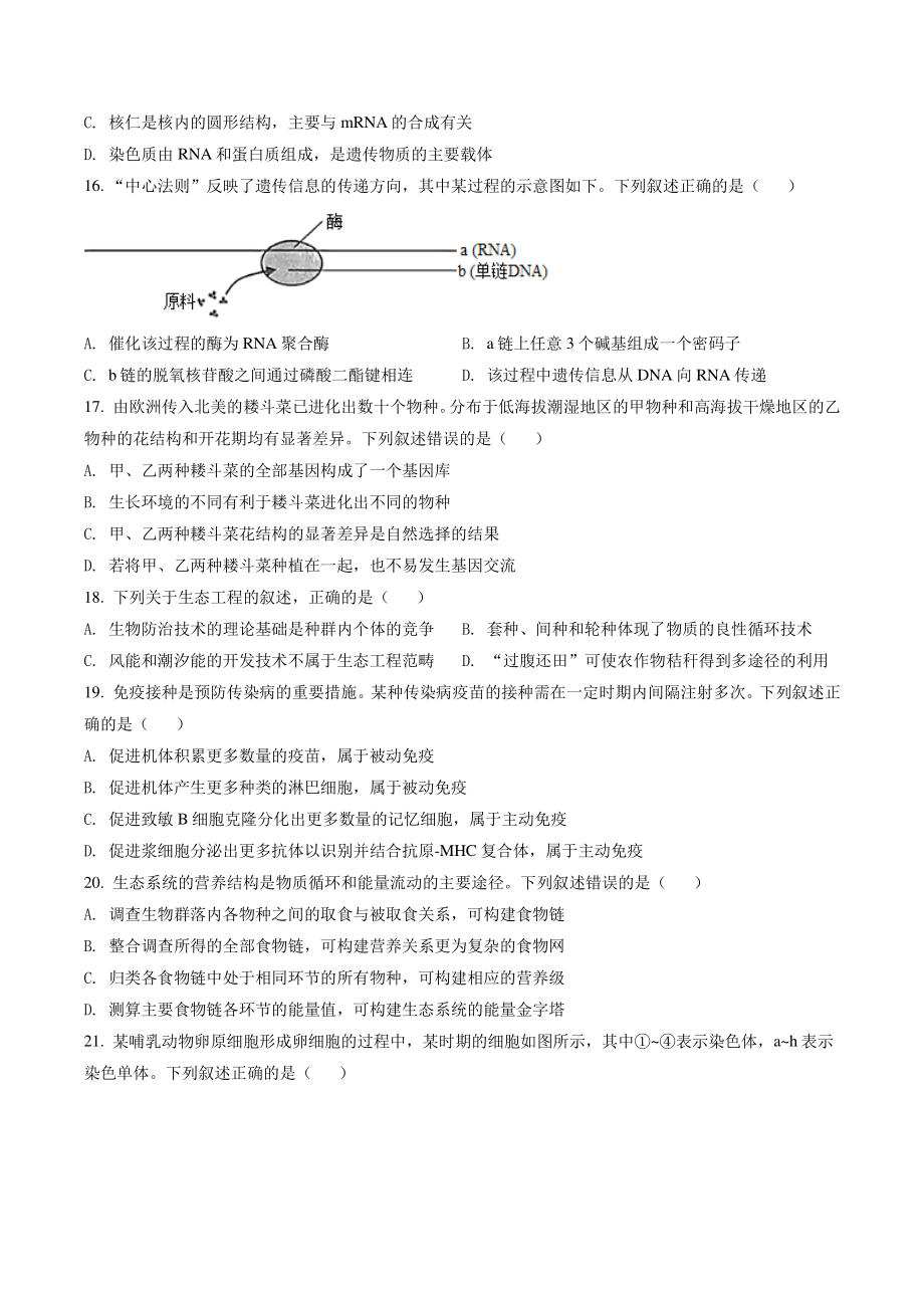 2022年6月新高考浙江生物高考试卷（含答案解析）_第3页