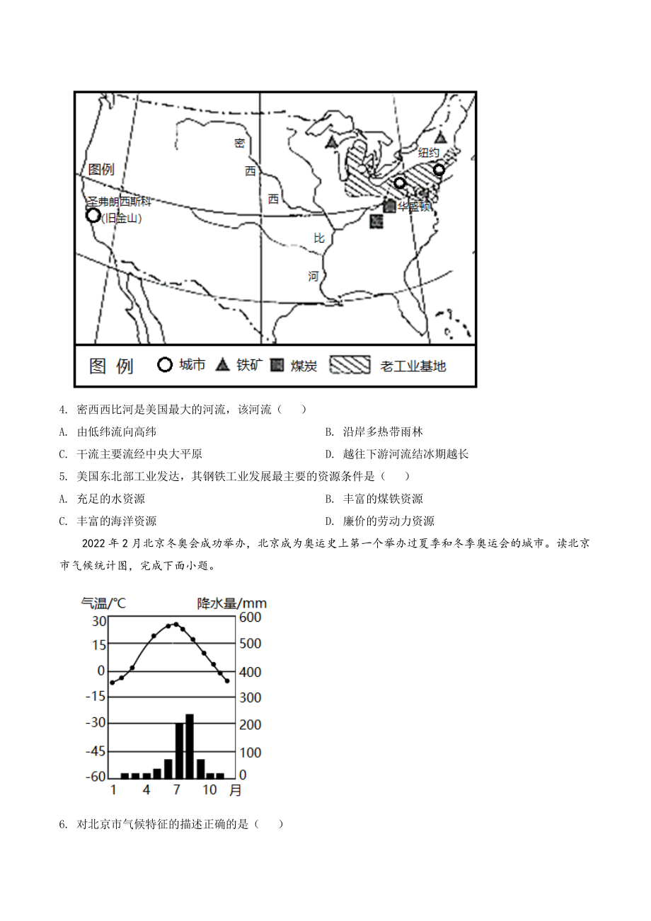 2022年甘肃省天水市中考地理试卷（含答案解析）_第2页