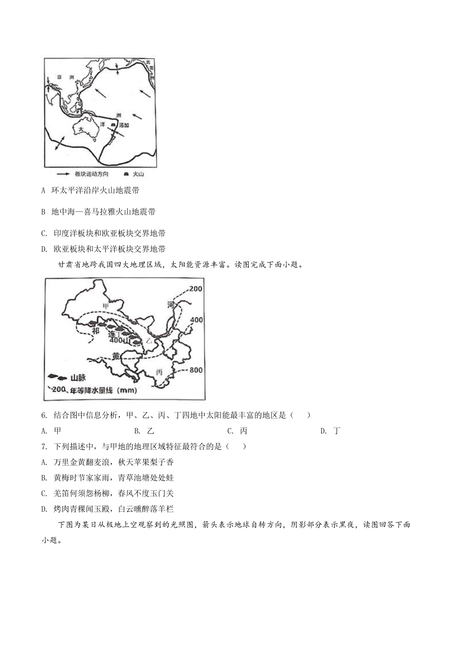 2022年四川省遂宁市中考地理试卷（含答案解析）_第2页