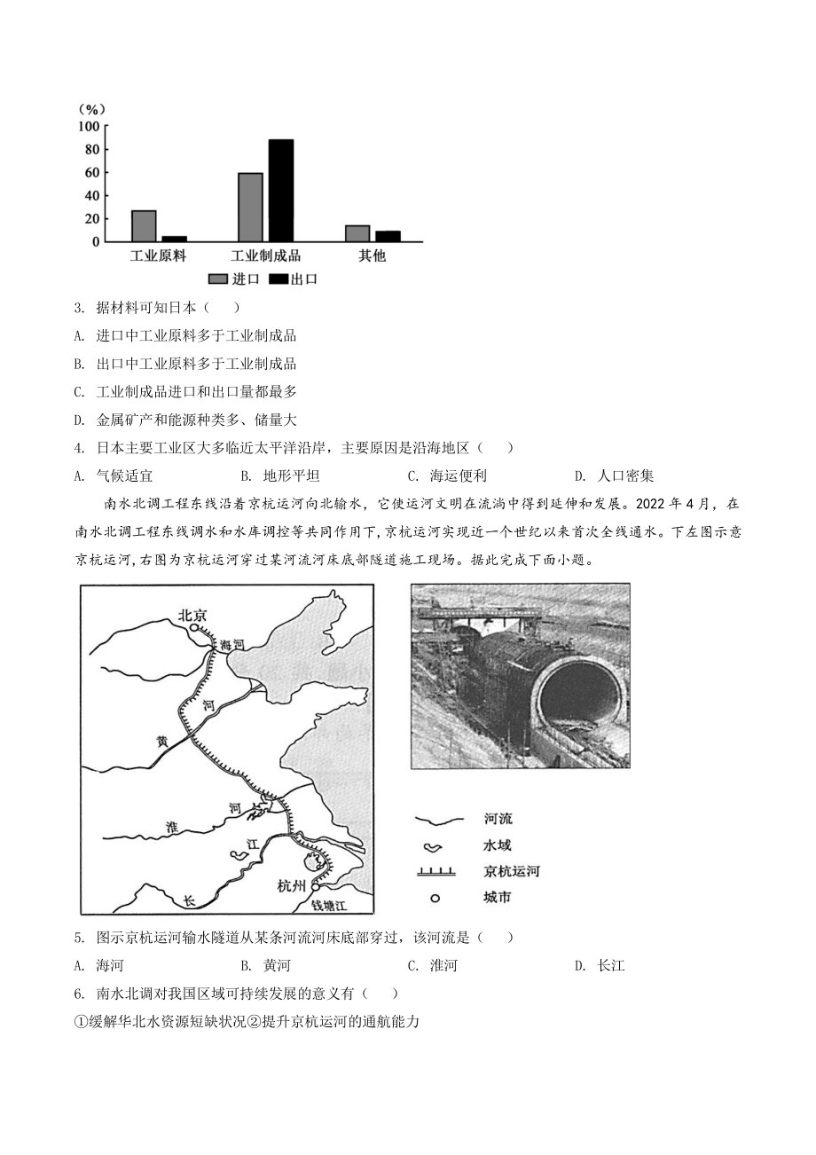 2022年安徽省中考地理试卷（含答案解析）_第2页
