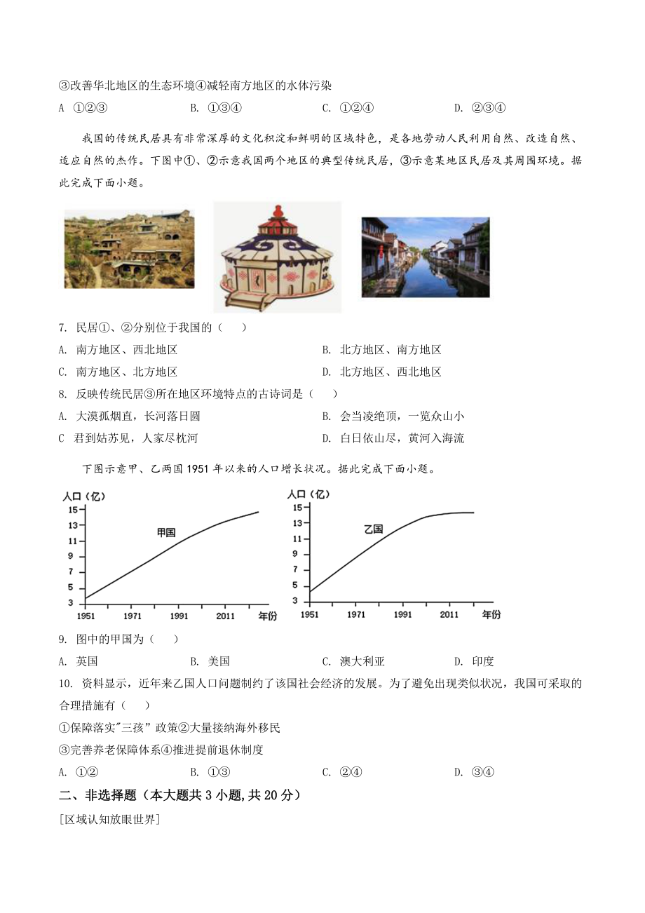 2022年安徽省中考地理试卷（含答案解析）_第3页