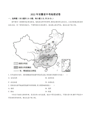 2022年安徽省中考地理试卷（含答案解析）