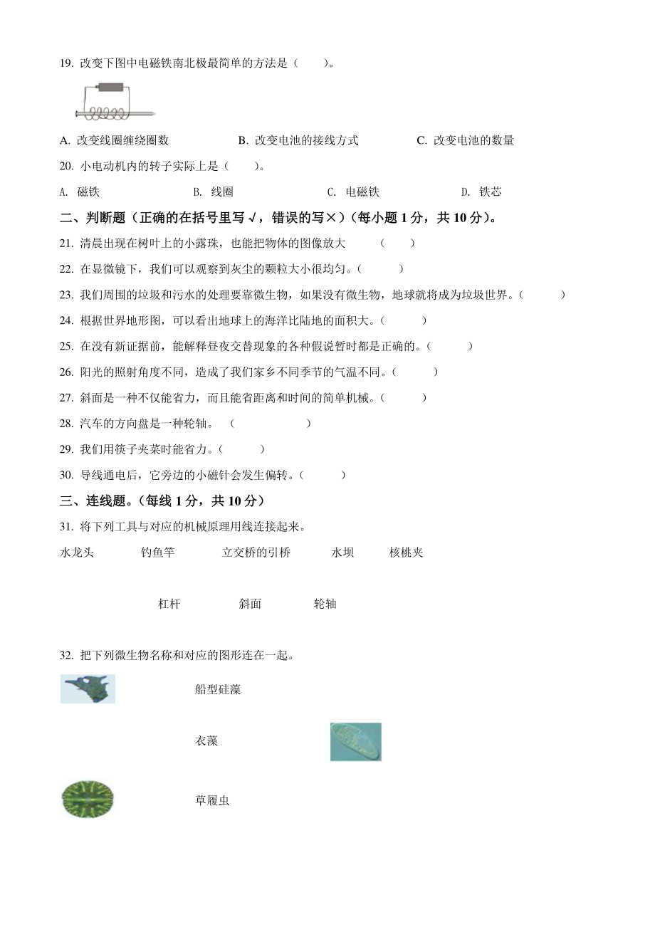 浙江省杭州市建德市2020年六年级上期末科学试卷（含答案解析）_第3页