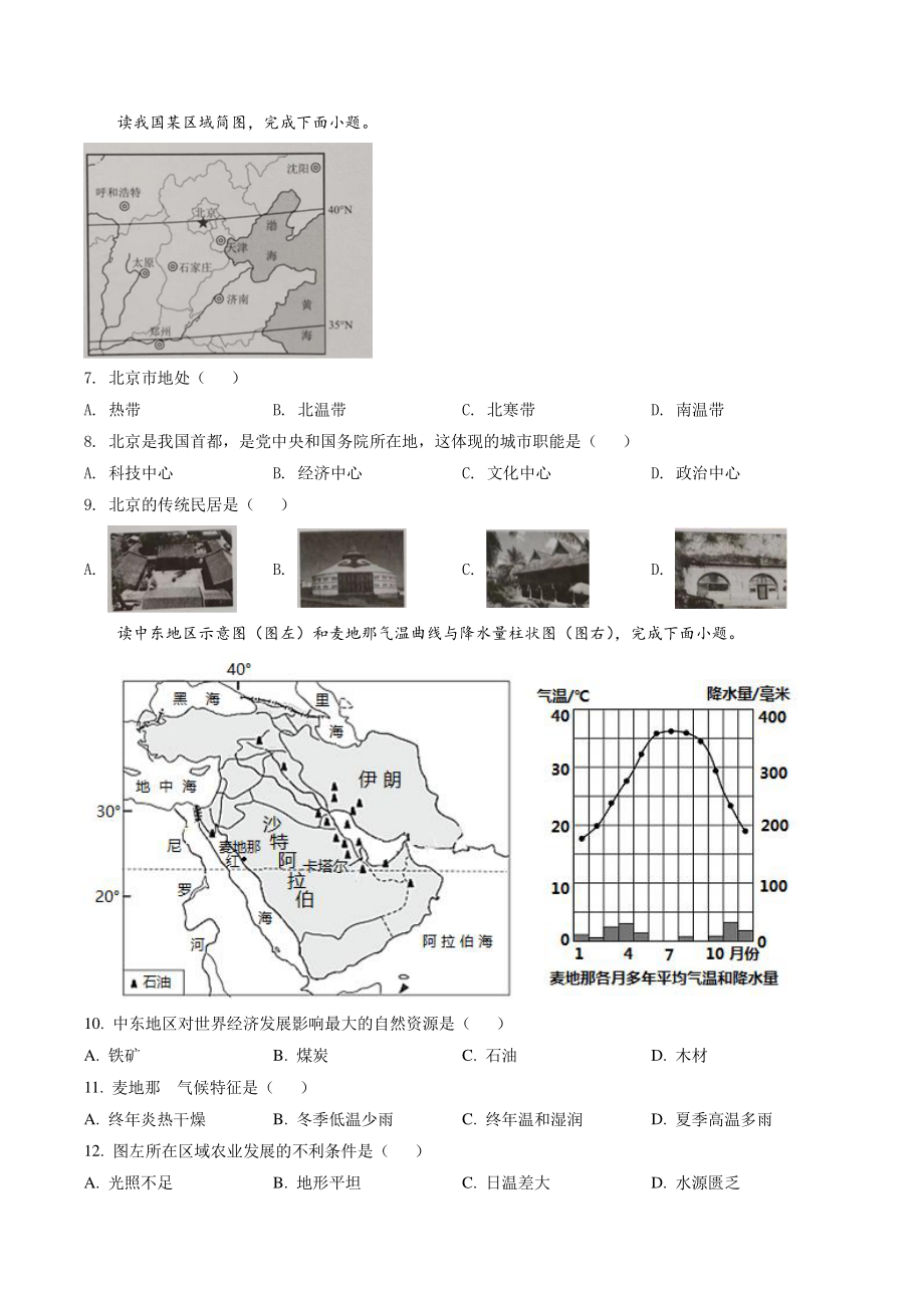 2022年重庆市初中学业水平考试地理试卷（含答案解析）_第2页