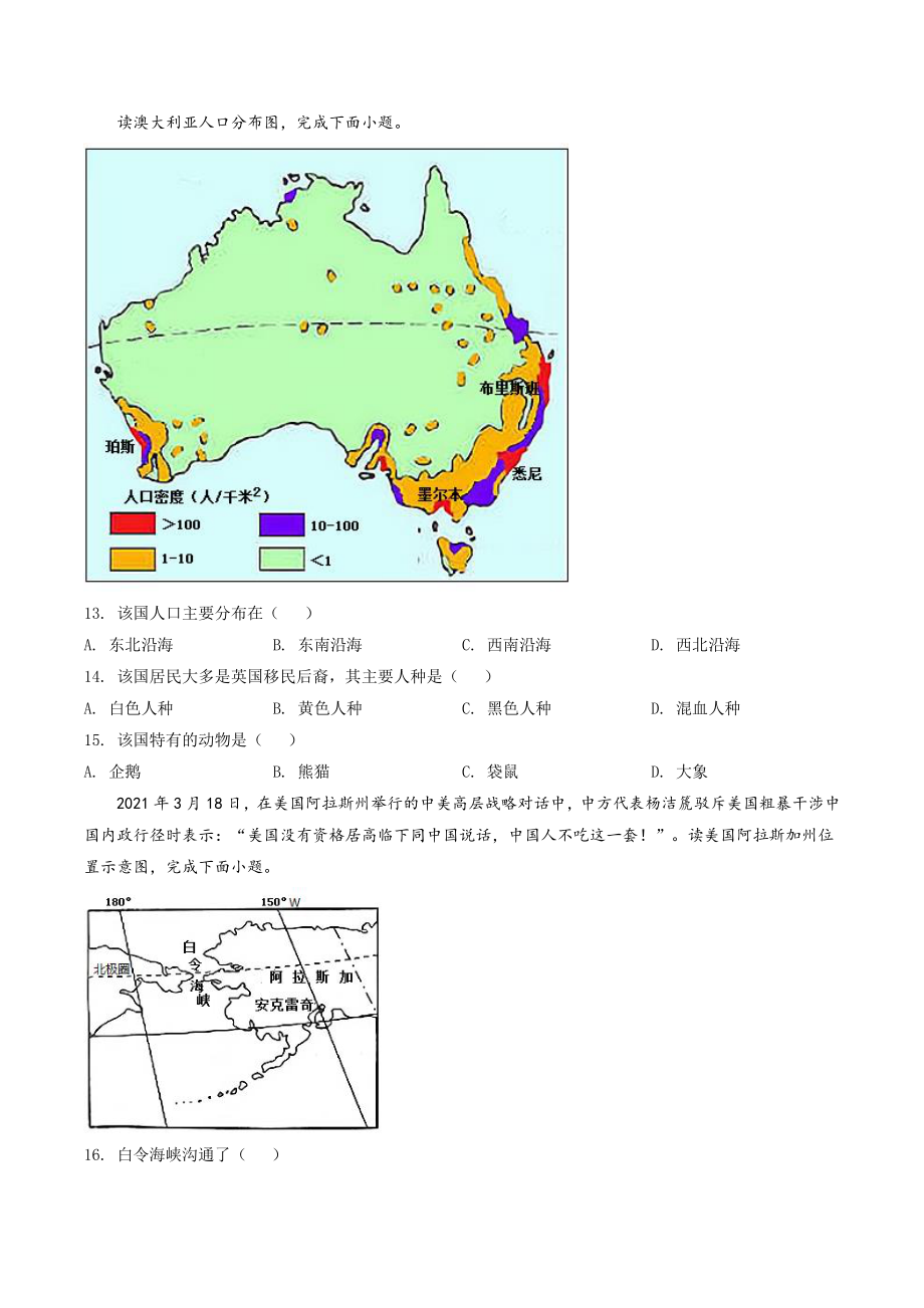 2022年重庆市初中学业水平考试地理试卷（含答案解析）_第3页
