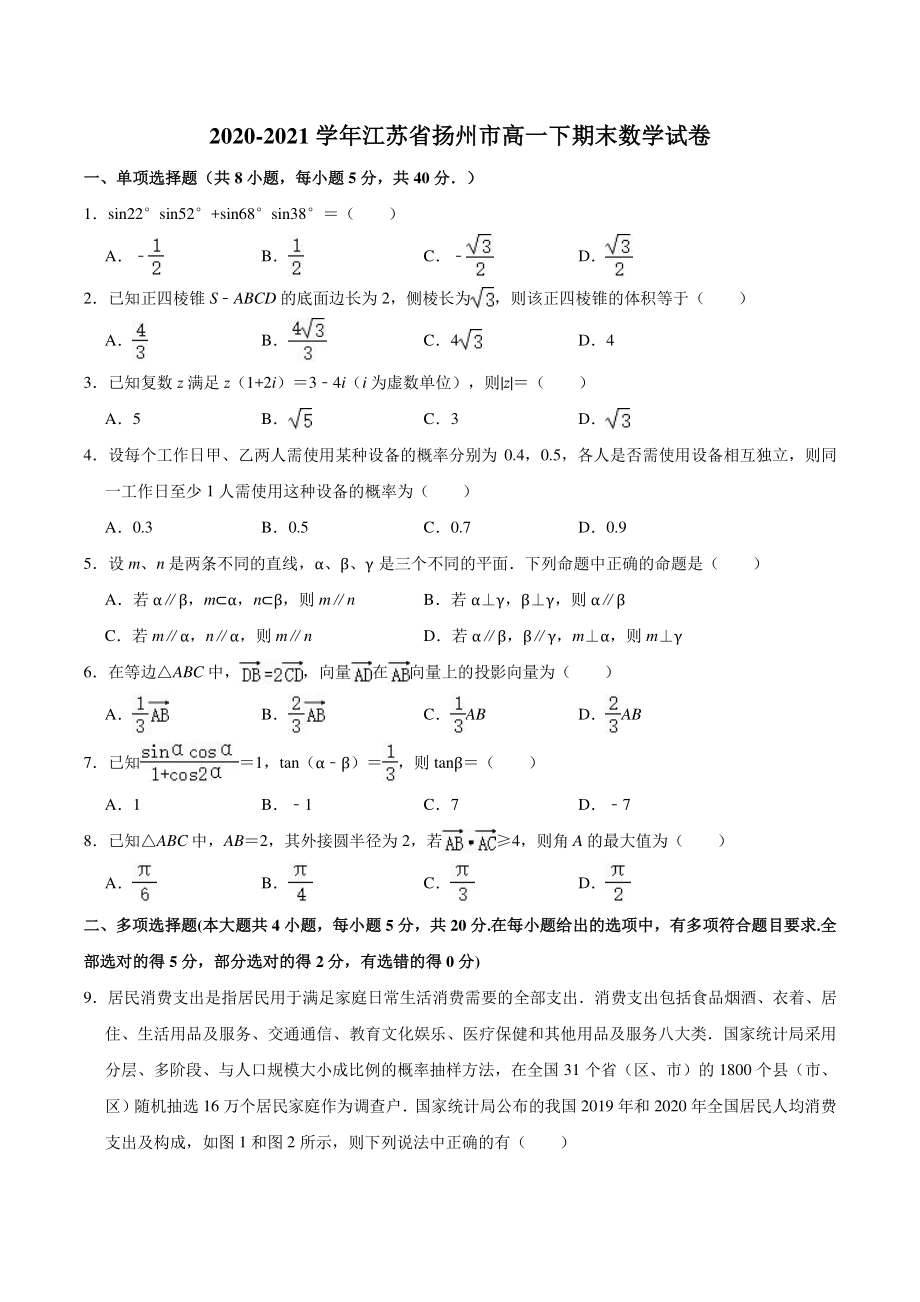江苏省扬州市2020-2021学年高一下期末数学试卷（含答案解析）_第1页