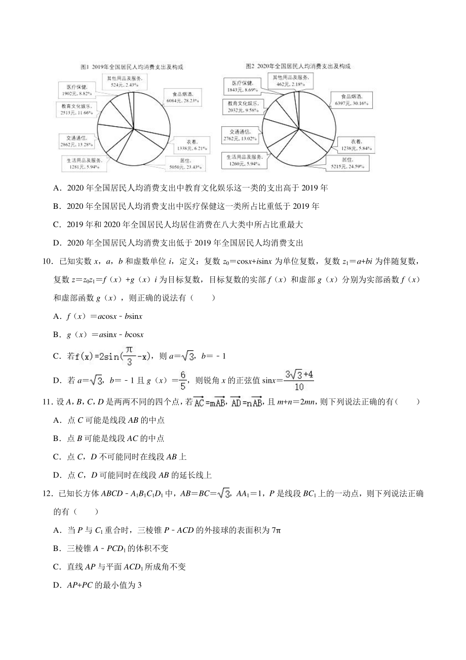 江苏省扬州市2020-2021学年高一下期末数学试卷（含答案解析）_第2页