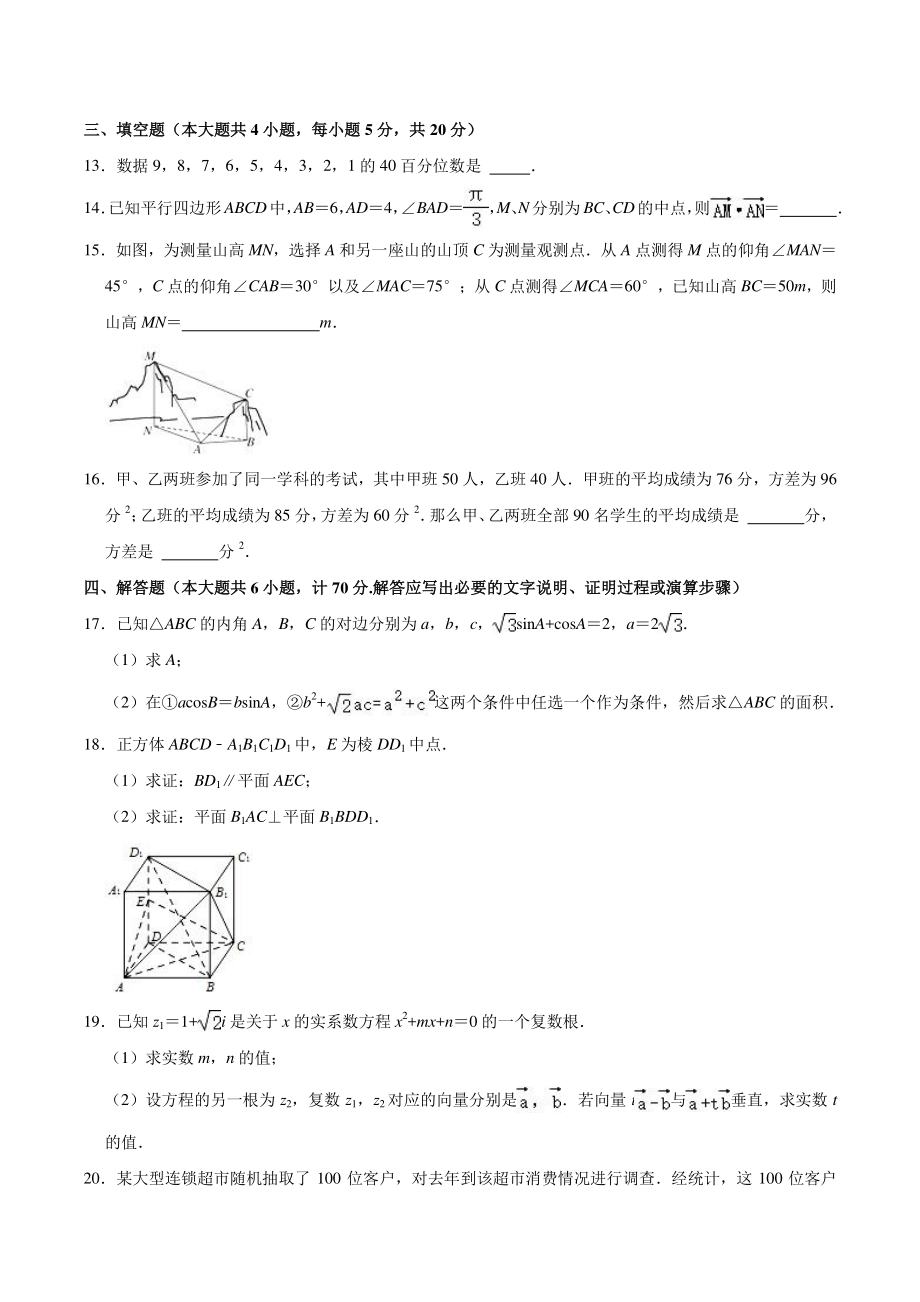 江苏省扬州市2020-2021学年高一下期末数学试卷（含答案解析）_第3页