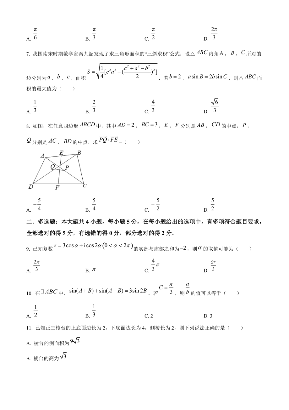 江苏省南京市六校2020-2021学年高一下期末联考数学试卷（含答案解析）_第2页