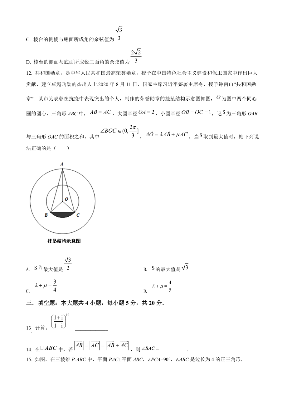 江苏省南京市六校2020-2021学年高一下期末联考数学试卷（含答案解析）_第3页