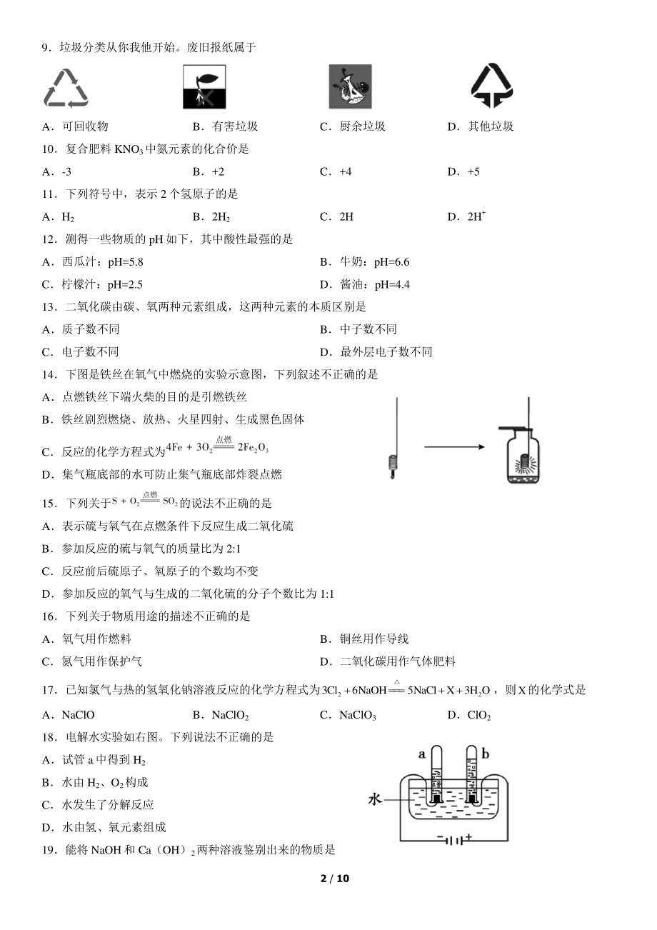 2022年北京市朝阳区中考二模化学试卷（含答案）_第2页