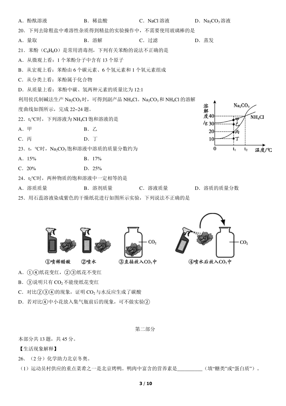 2022年北京市朝阳区中考二模化学试卷（含答案）_第3页
