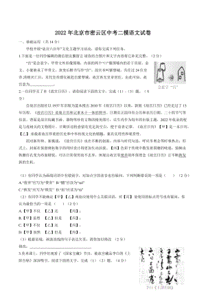 2022年北京市密云区中考二模语文试卷（含答案）