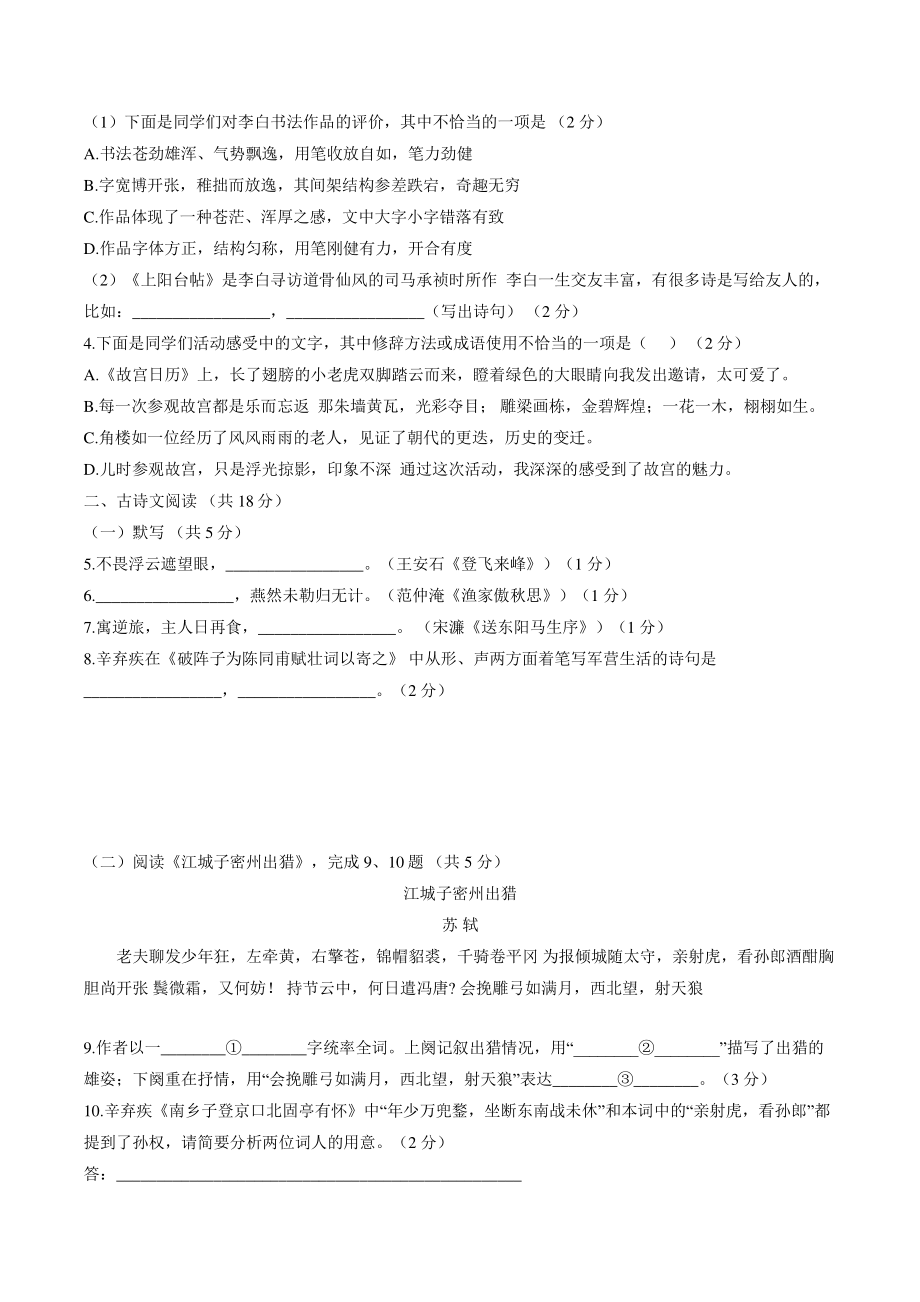 2022年北京市密云区中考二模语文试卷（含答案）_第2页